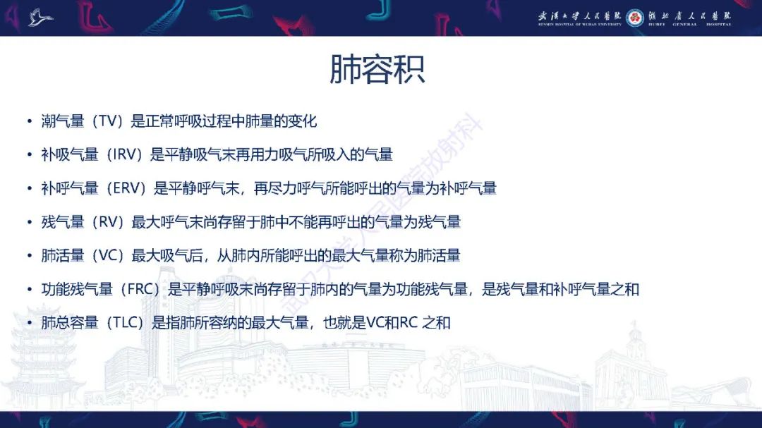 影像PPT - 【PPT】肺功能检查影像与临床-3