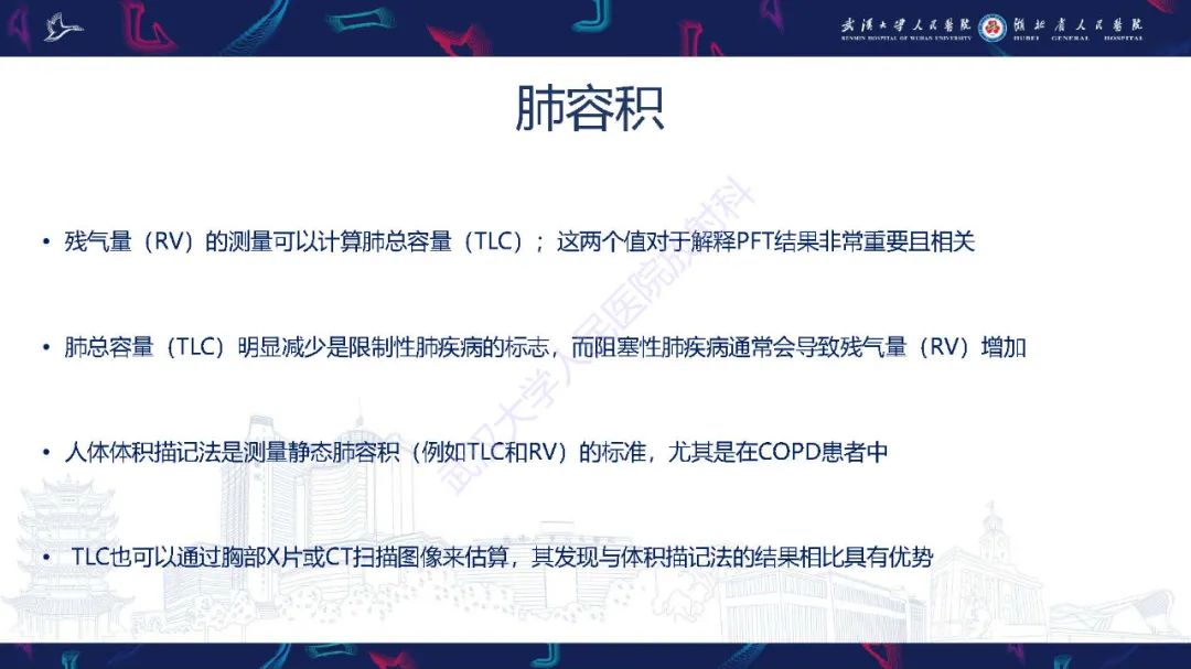 影像PPT - 【PPT】肺功能检查影像与临床-5