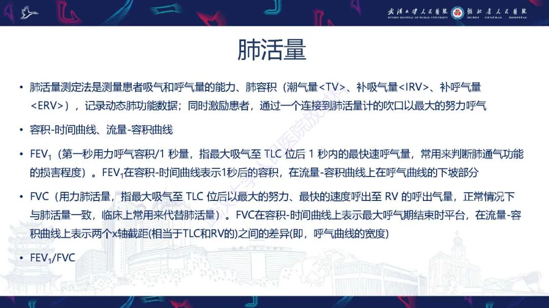 影像PPT - 【PPT】肺功能检查影像与临床-6