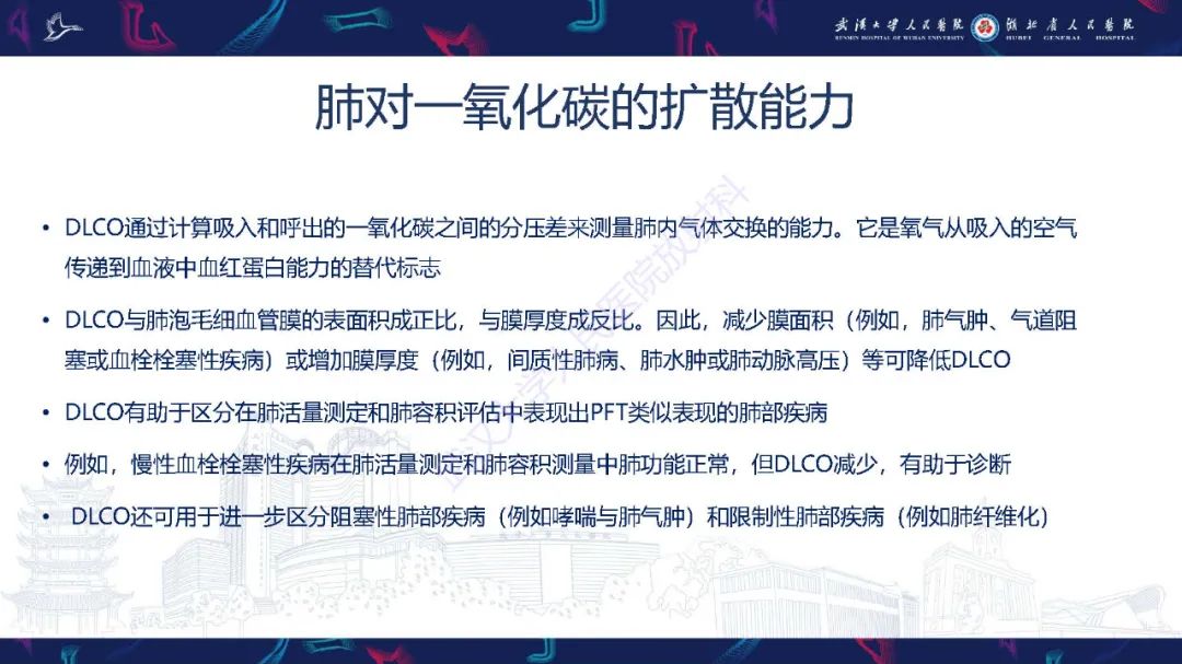 影像PPT - 【PPT】肺功能检查影像与临床-8