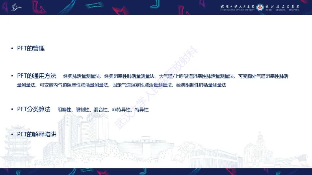 影像PPT - 【PPT】肺功能检查影像与临床-9