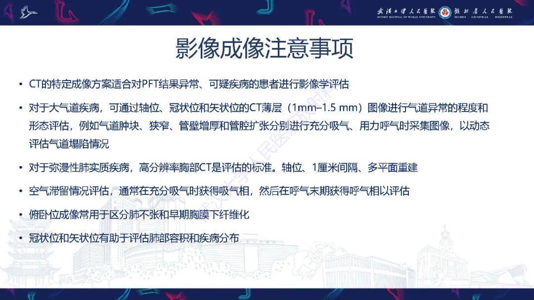 影像PPT - 【PPT】肺功能检查影像与临床-11