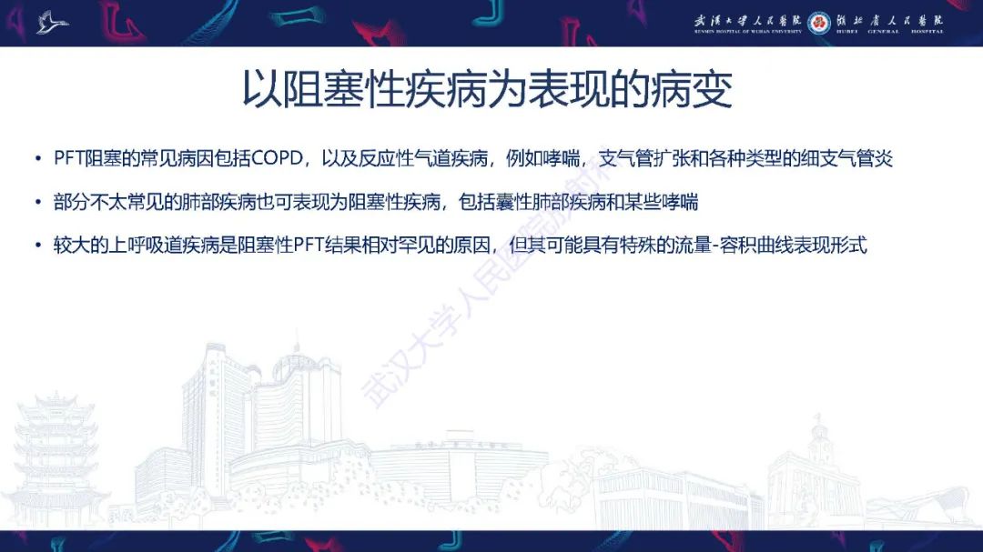影像PPT - 【PPT】肺功能检查影像与临床-12