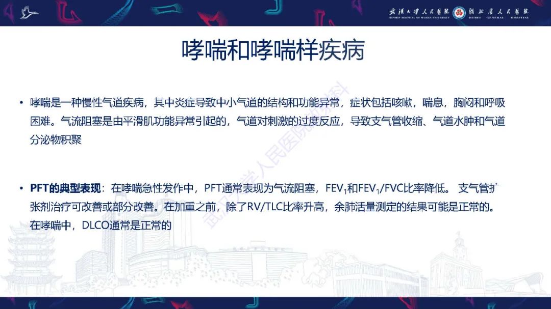 影像PPT - 【PPT】肺功能检查影像与临床-18