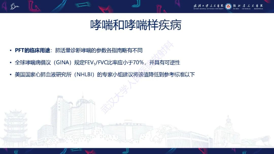 影像PPT - 【PPT】肺功能检查影像与临床-20