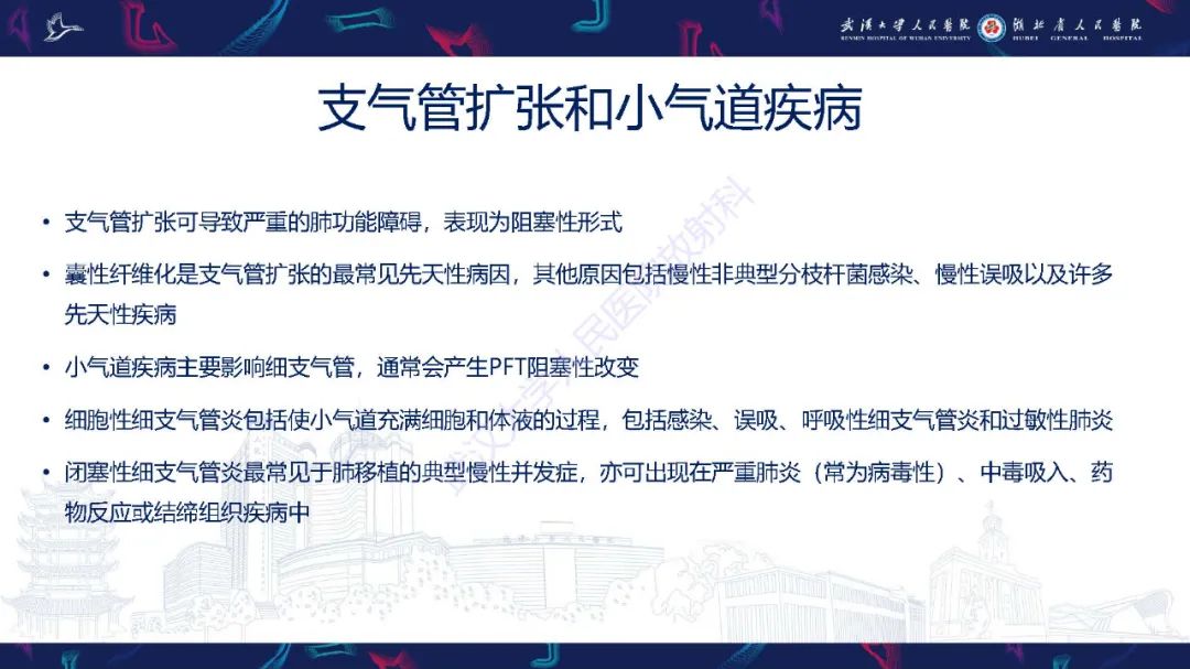 影像PPT - 【PPT】肺功能检查影像与临床-22