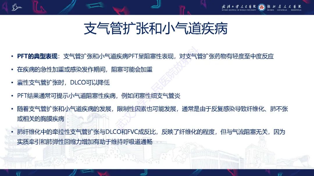 影像PPT - 【PPT】肺功能检查影像与临床-23