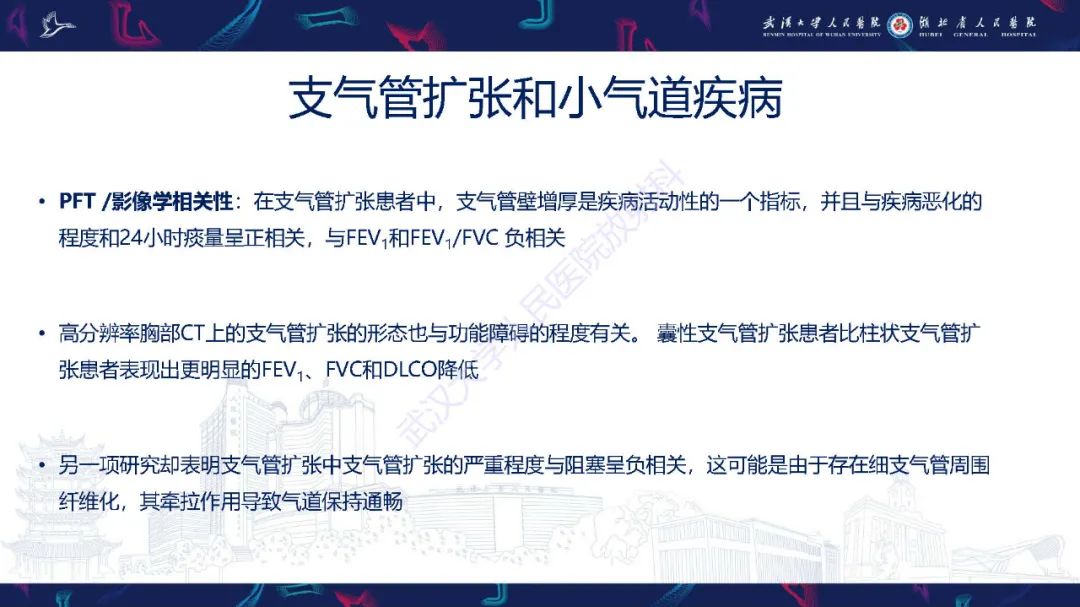影像PPT - 【PPT】肺功能检查影像与临床-24