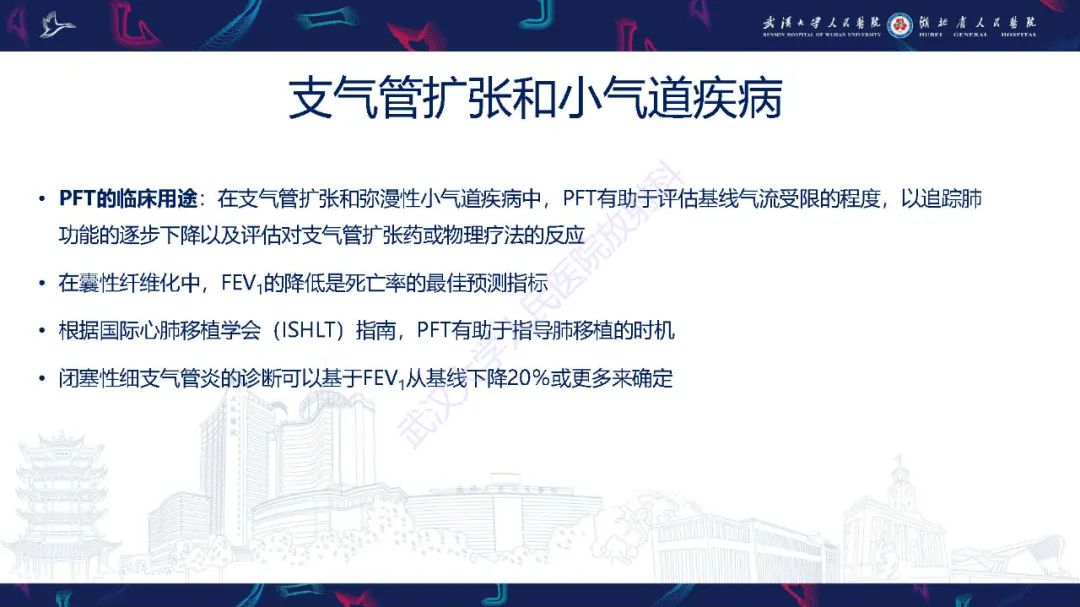 影像PPT - 【PPT】肺功能检查影像与临床-25