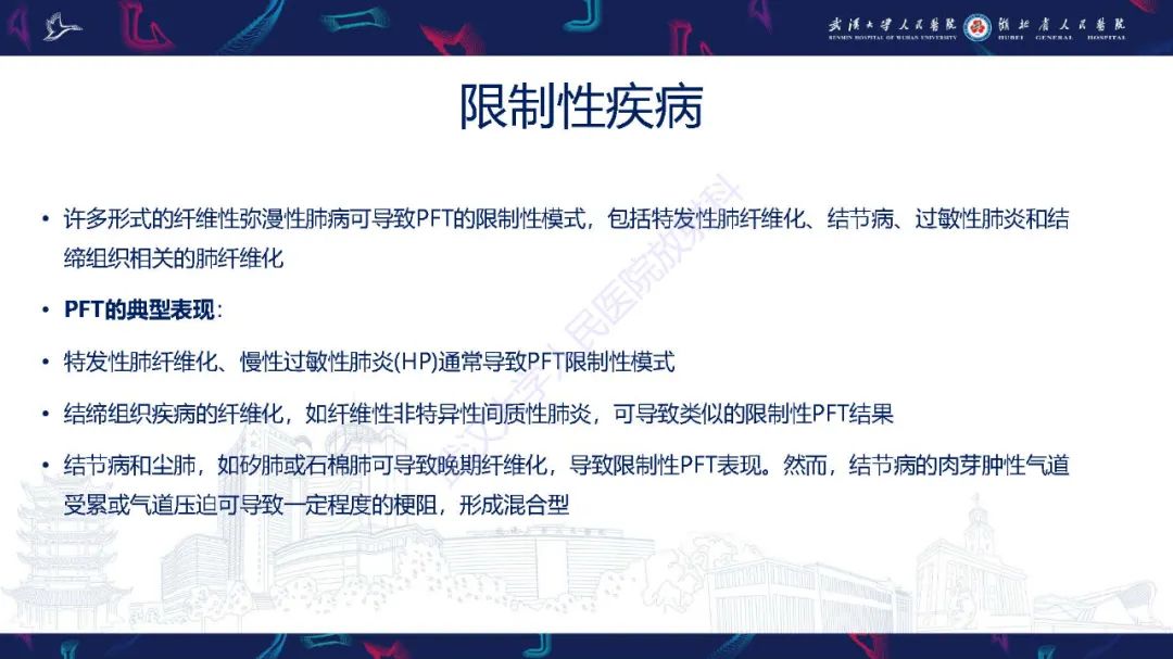影像PPT - 【PPT】肺功能检查影像与临床-29