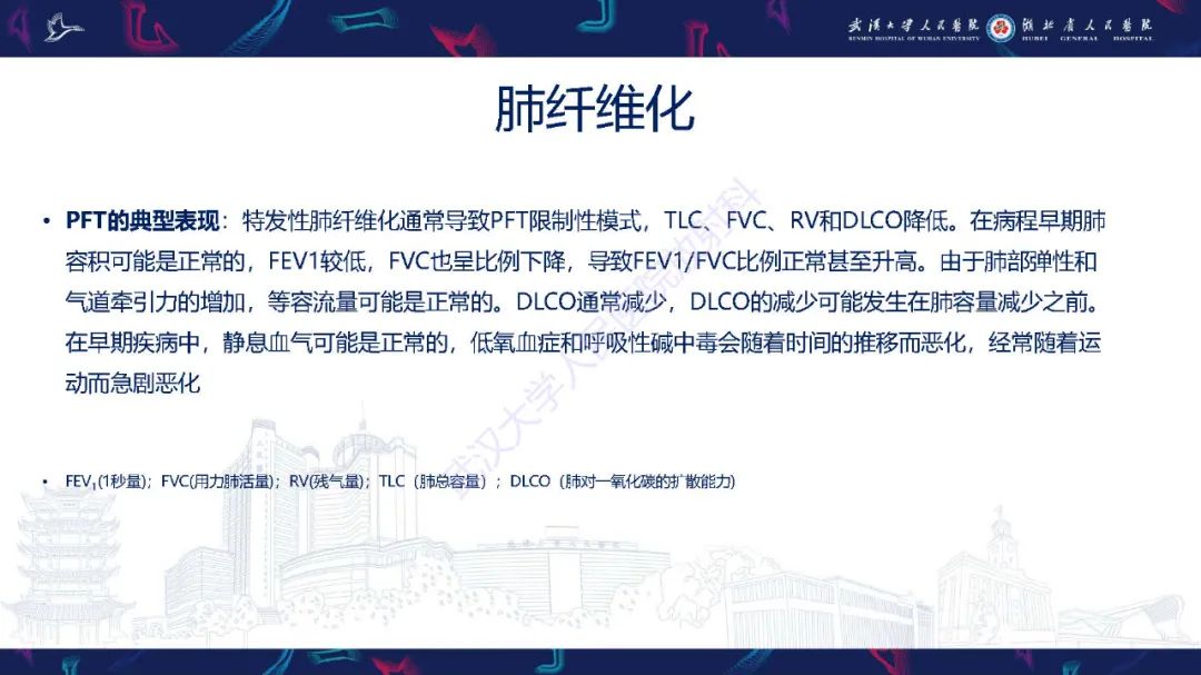 影像PPT - 【PPT】肺功能检查影像与临床-30