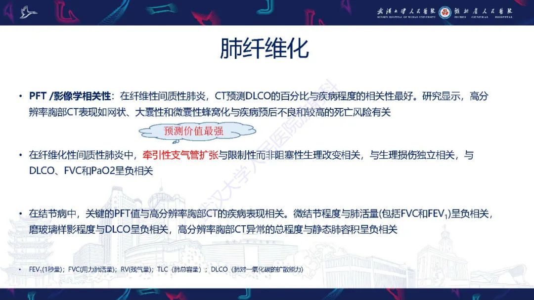 影像PPT - 【PPT】肺功能检查影像与临床-31