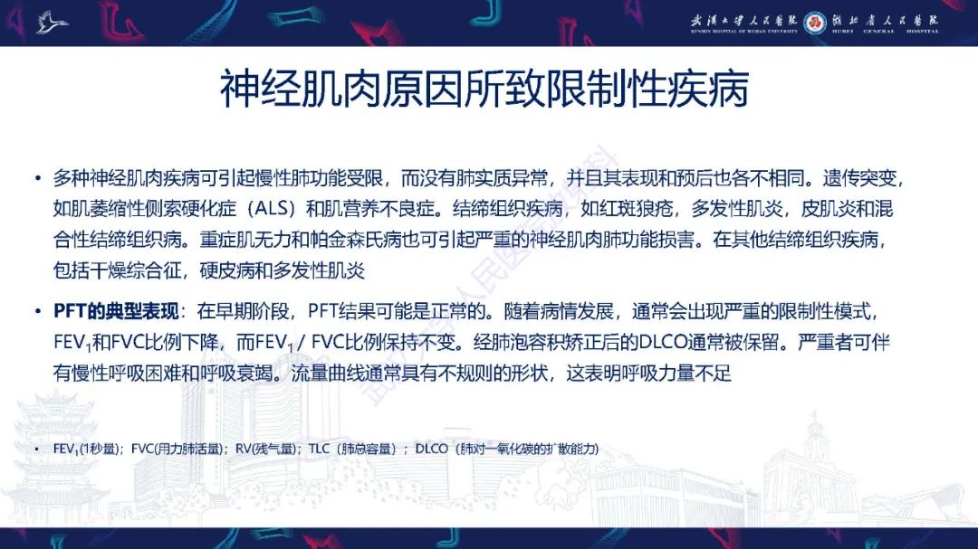 影像PPT - 【PPT】肺功能检查影像与临床-34