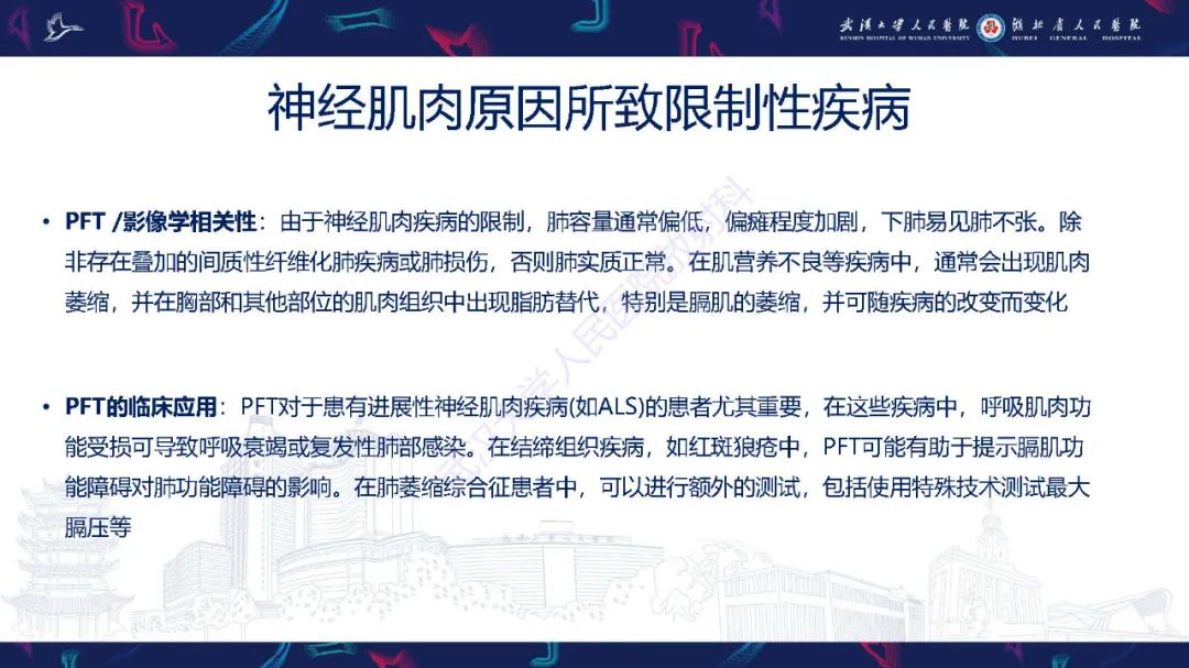 影像PPT - 【PPT】肺功能检查影像与临床-35