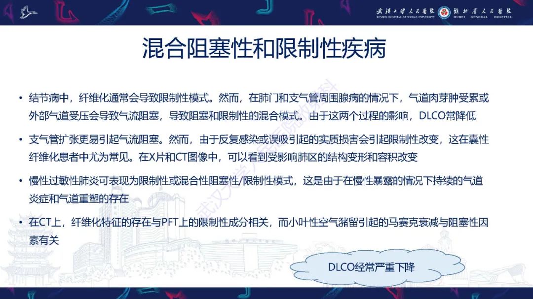影像PPT - 【PPT】肺功能检查影像与临床-39