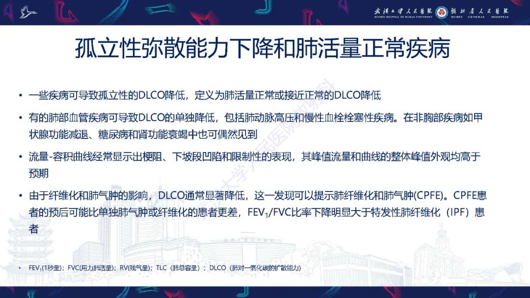 影像PPT - 【PPT】肺功能检查影像与临床-41