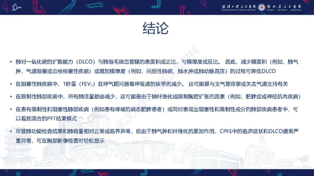 影像PPT - 【PPT】肺功能检查影像与临床-43