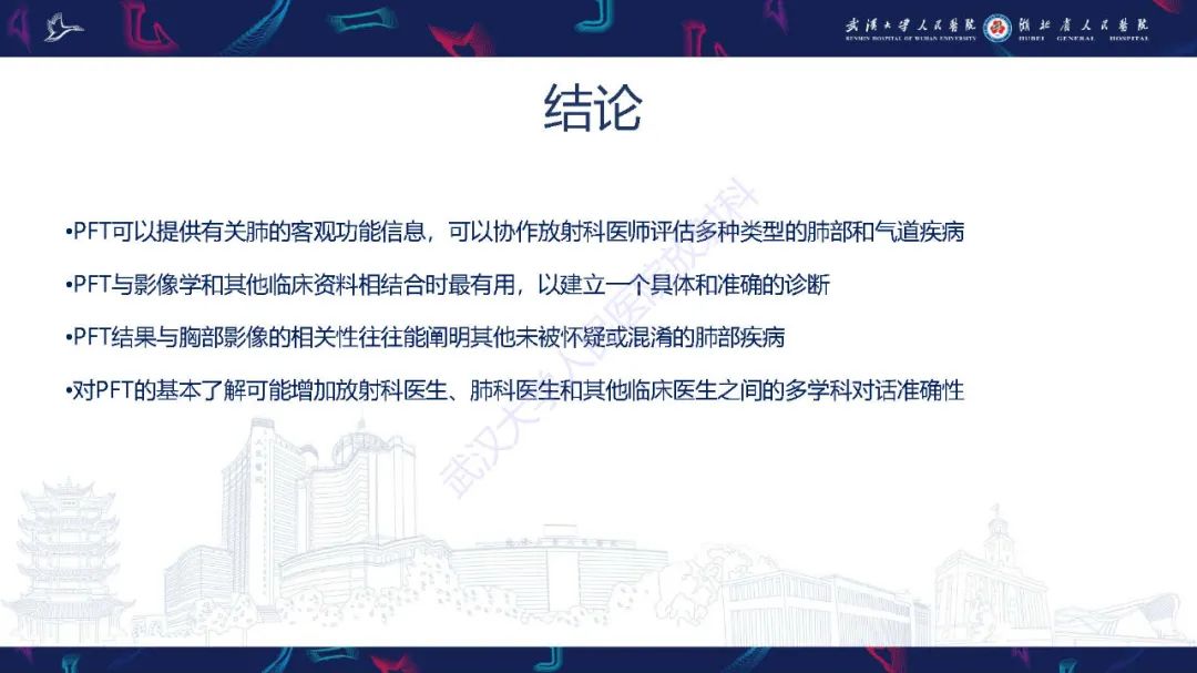 影像PPT - 【PPT】肺功能检查影像与临床-44