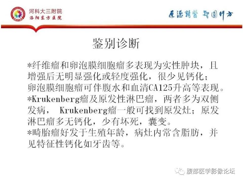 影像PPT - 【病例】卵巢Brenner瘤1例MR影像-23