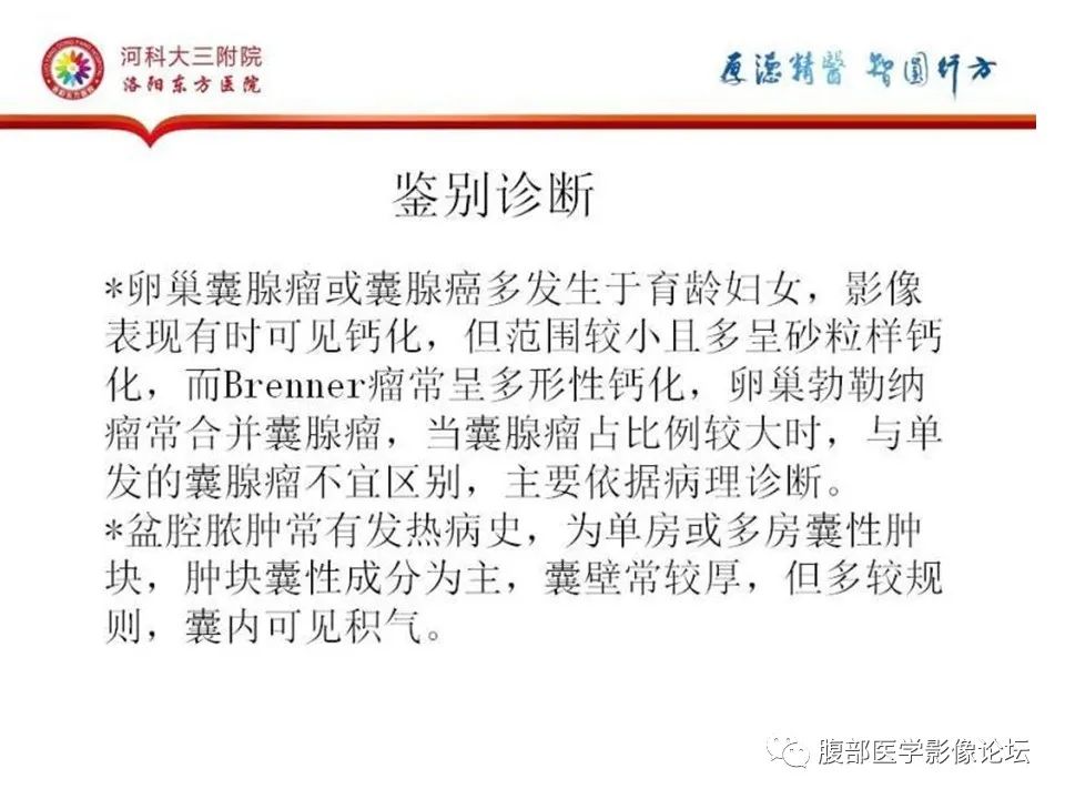 影像PPT - 【病例】卵巢Brenner瘤1例MR影像-24