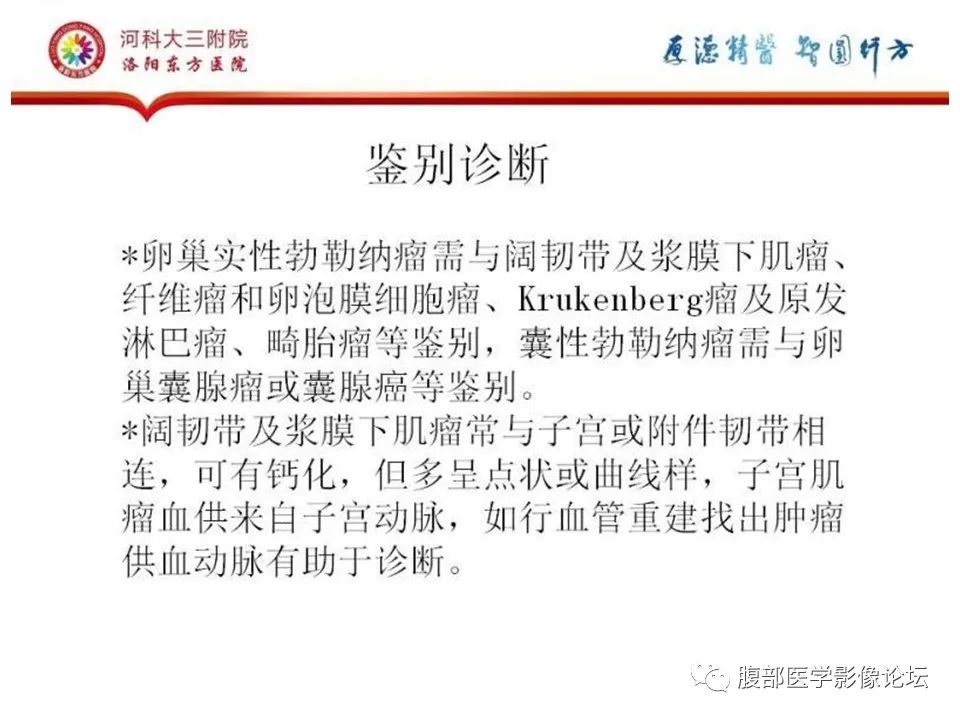 影像PPT - 【病例】卵巢Brenner瘤1例MR影像-25