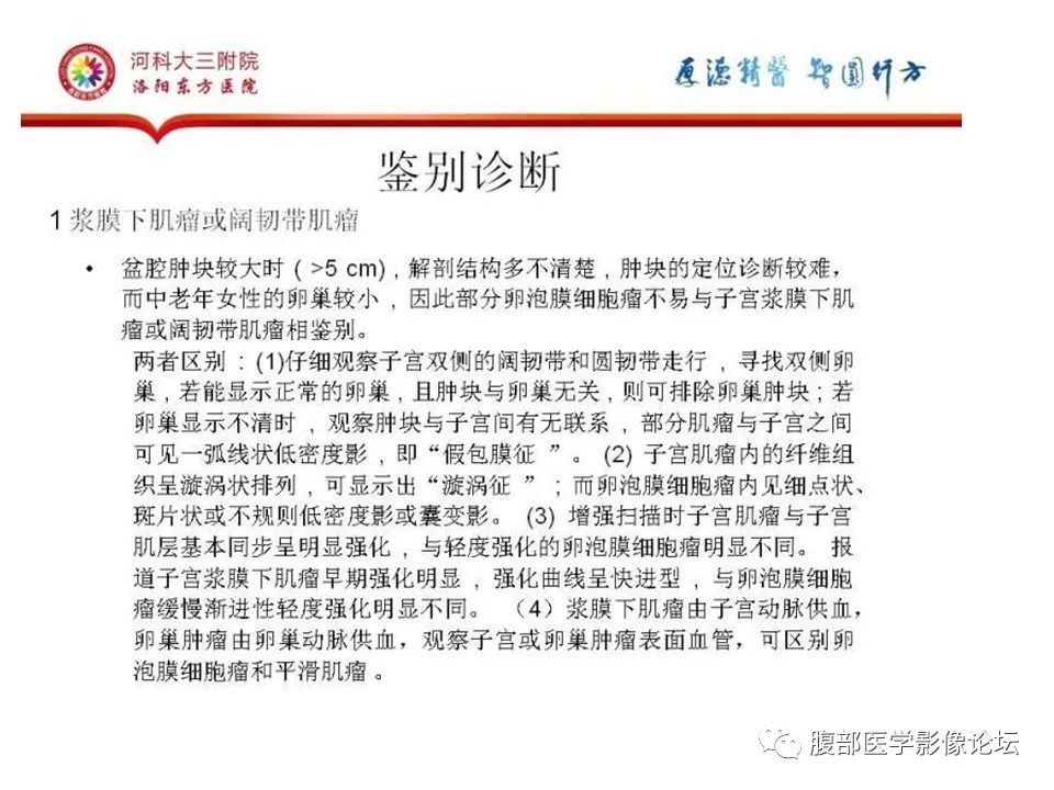 影像PPT - 【病例】卵泡膜细胞瘤1例MR影像-22