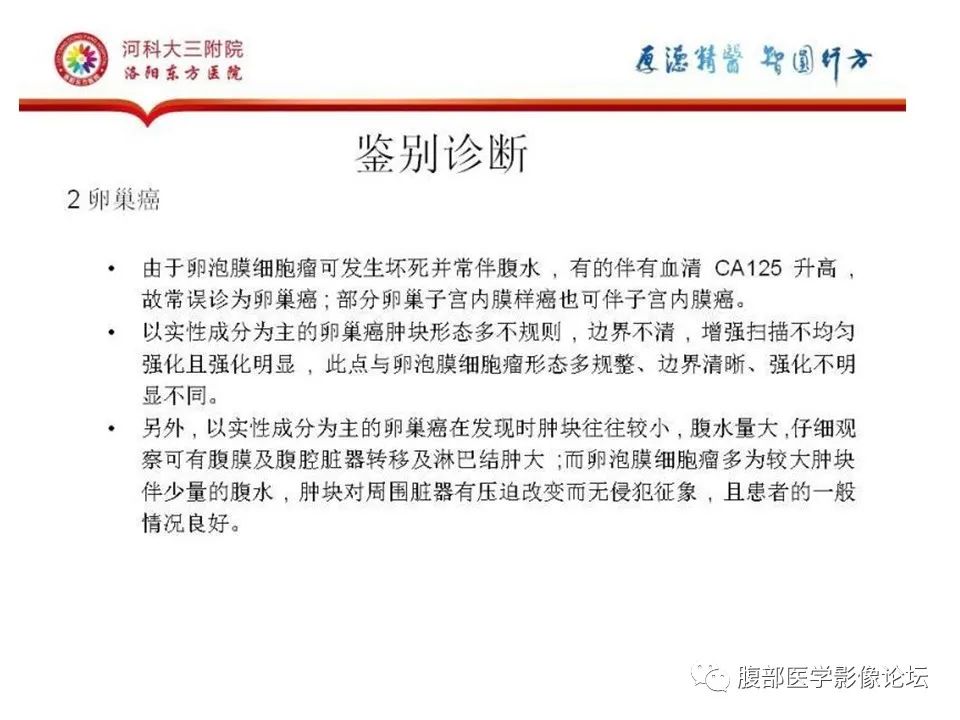 影像PPT - 【病例】卵泡膜细胞瘤1例MR影像-23