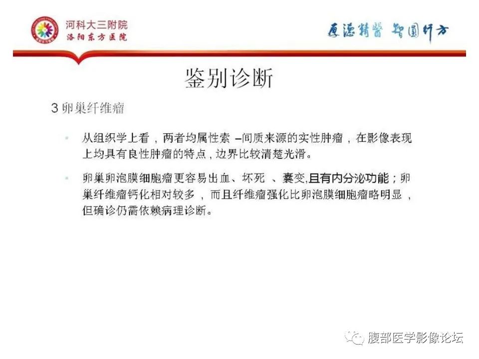 影像PPT - 【病例】卵泡膜细胞瘤1例MR影像-24