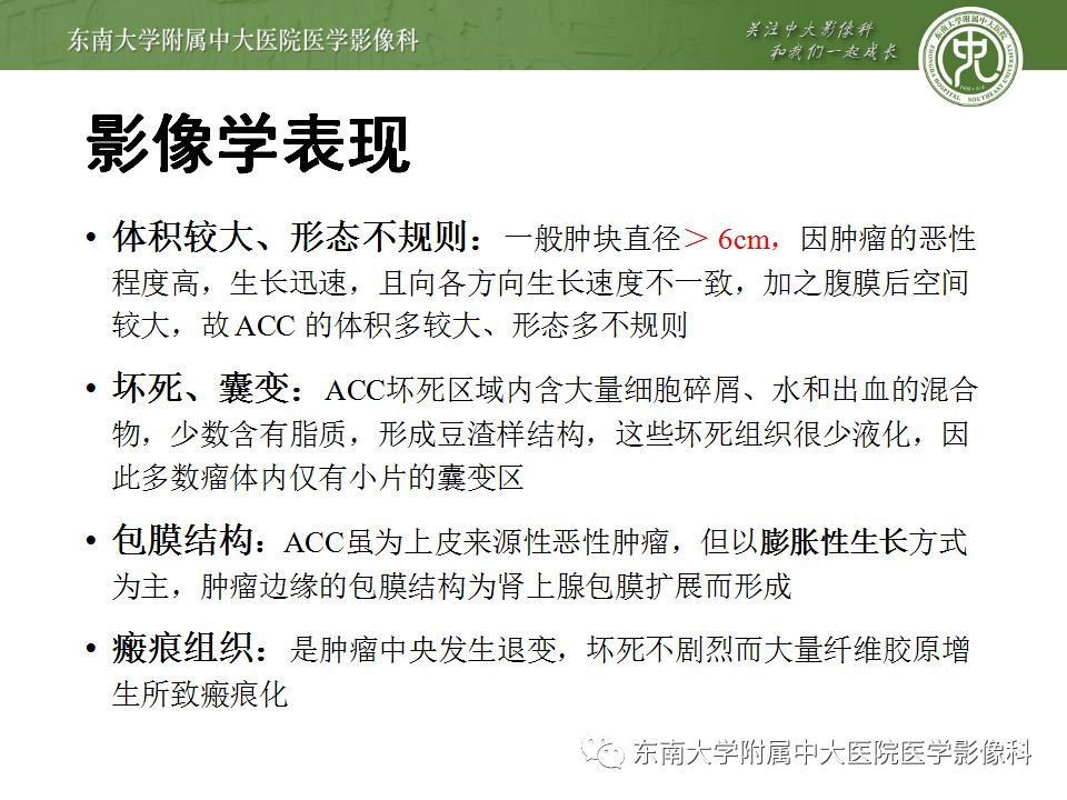 影像PPT - 【病例】肾上腺皮质癌1例CT及MR影像诊断-14