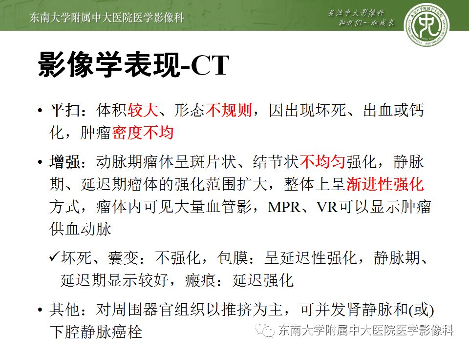 影像PPT - 【病例】肾上腺皮质癌1例CT及MR影像诊断-15