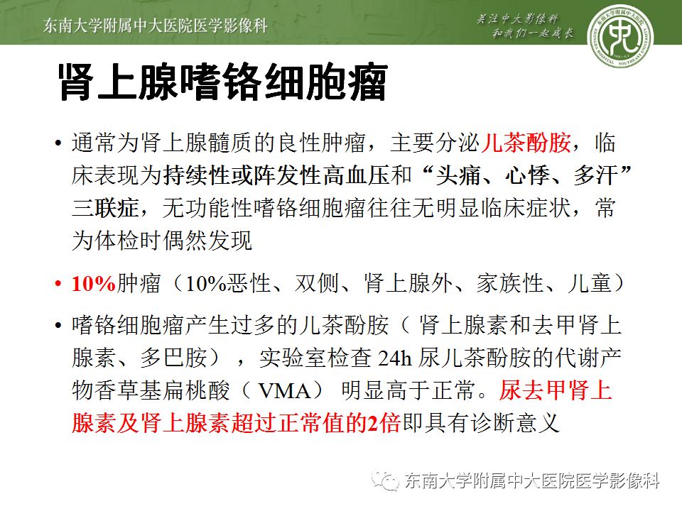 影像PPT - 【病例】肾上腺皮质癌1例CT及MR影像诊断-21