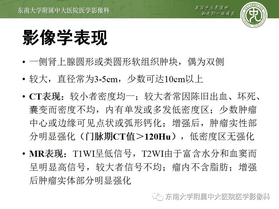 影像PPT - 【病例】肾上腺皮质癌1例CT及MR影像诊断-22