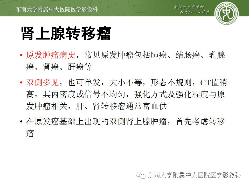 影像PPT - 【病例】肾上腺皮质癌1例CT及MR影像诊断-24