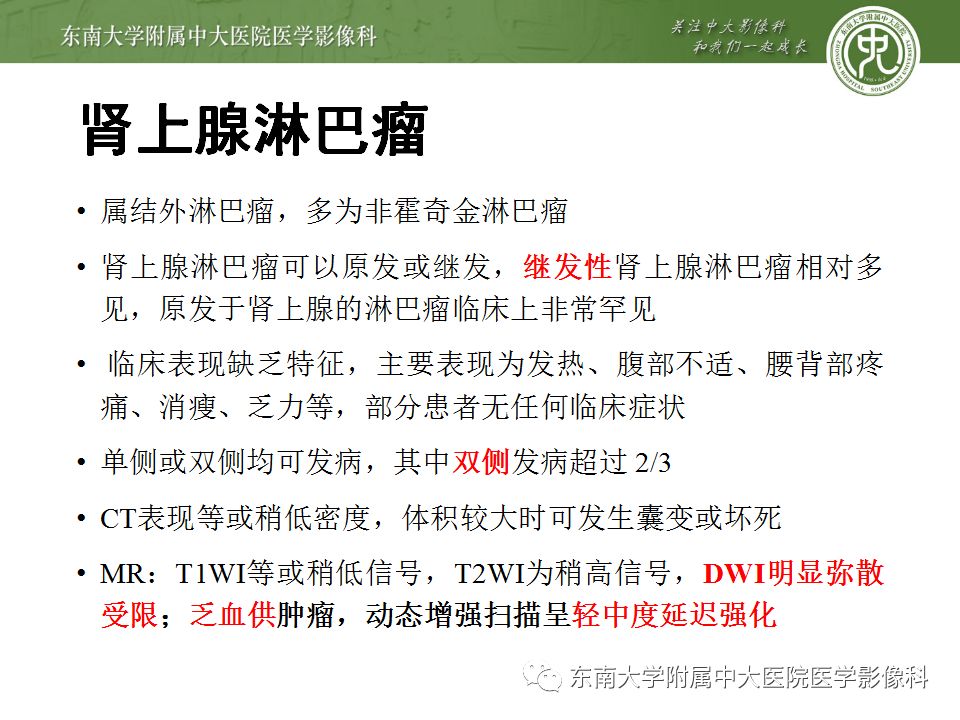 影像PPT - 【病例】肾上腺皮质癌1例CT及MR影像诊断-26