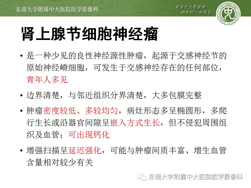 影像PPT - 【病例】肾上腺皮质癌1例CT及MR影像诊断-28