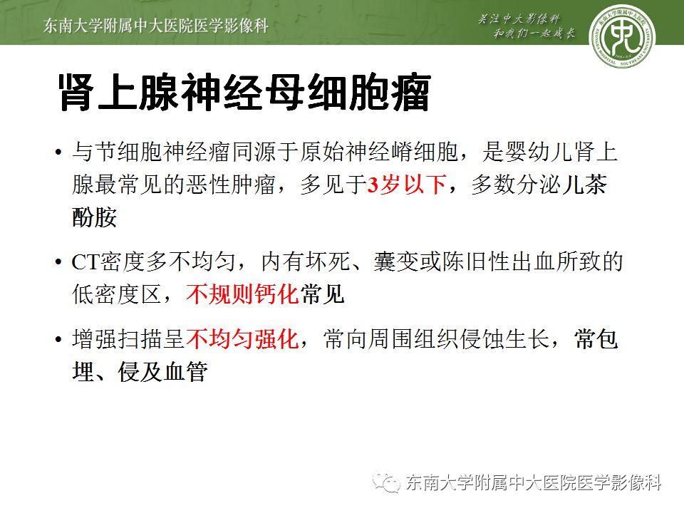 影像PPT - 【病例】肾上腺皮质癌1例CT及MR影像诊断-30