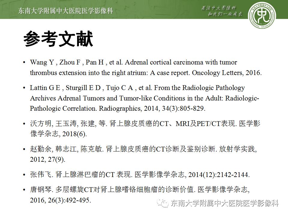 影像PPT - 【病例】肾上腺皮质癌1例CT及MR影像诊断-32