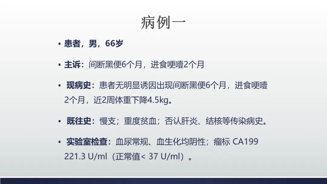 影像PPT - 【病例】胃低分化神经内分泌癌1例CT及X线造影-2 影像PPT - 【病例】胃低分化神经内分泌癌1例CT及X线造影-2