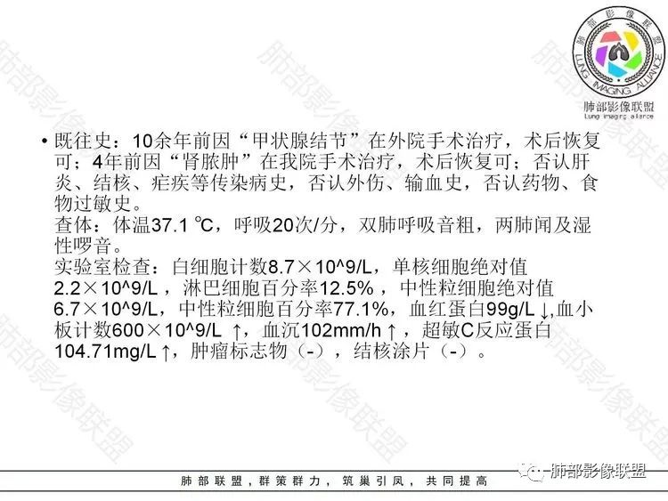 影像PPT - 【病例】隐球菌肺炎1例CT诊断要点-3