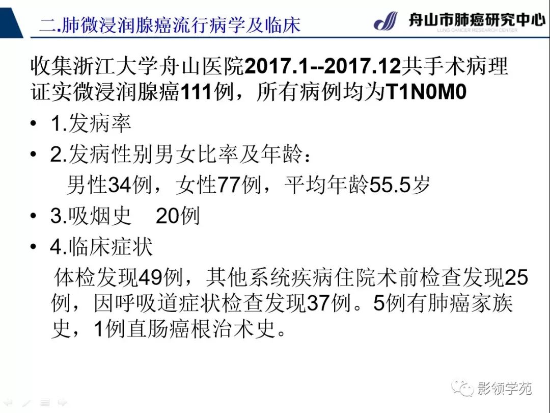 影像PPT - 【PPT】早期肺腺癌CT表现与处理策略探讨—微浸润肺腺癌-4 影像PPT - 【PPT】早期肺腺癌CT表现与处理策略探讨—微浸润肺腺癌-4