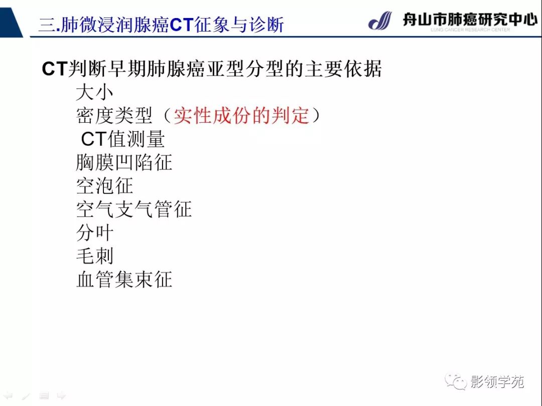 影像PPT - 【PPT】早期肺腺癌CT表现与处理策略探讨—微浸润肺腺癌-5 影像PPT - 【PPT】早期肺腺癌CT表现与处理策略探讨—微浸润肺腺癌-5
