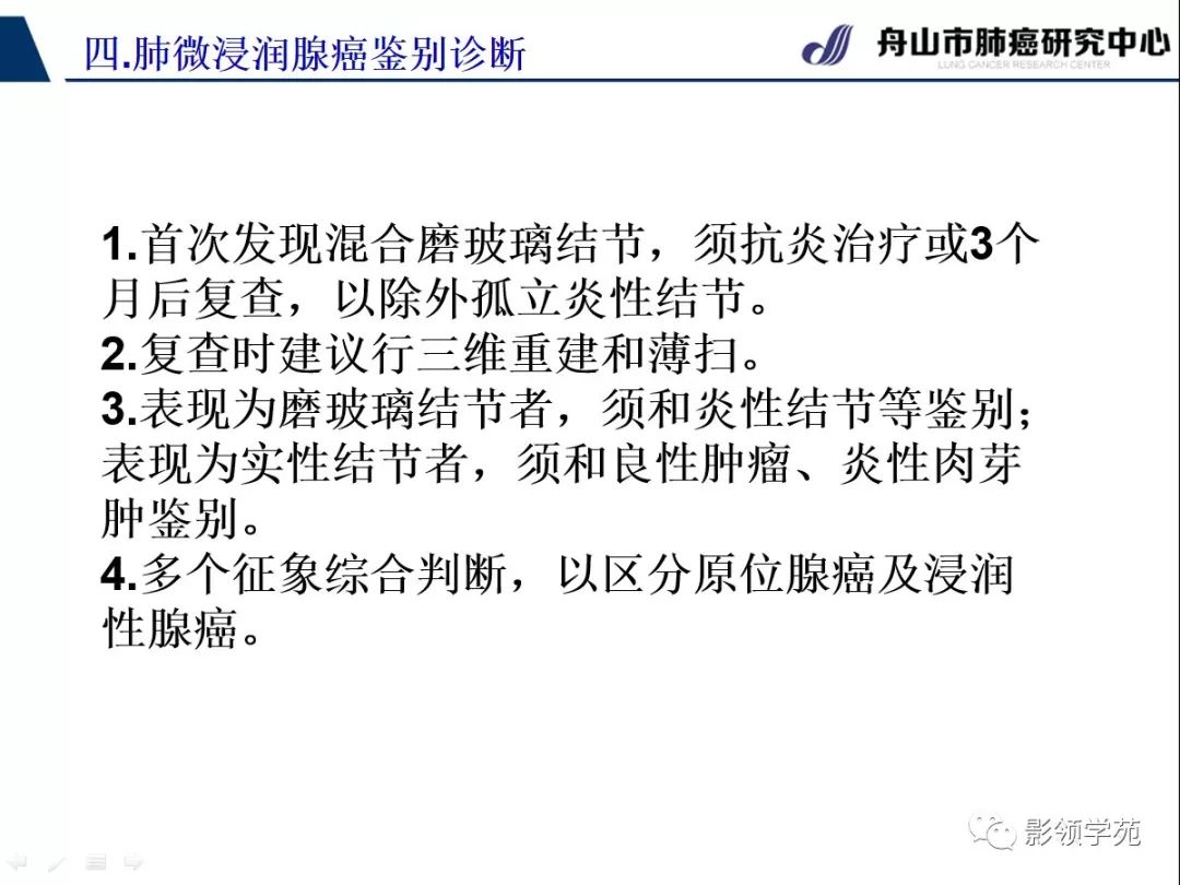 影像PPT - 【PPT】早期肺腺癌CT表现与处理策略探讨—微浸润肺腺癌-50 影像PPT - 【PPT】早期肺腺癌CT表现与处理策略探讨—微浸润肺腺癌-50