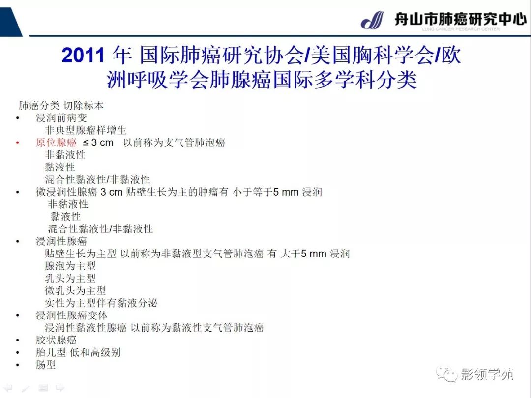 影像PPT - 【PPT】早期肺腺癌CT表现与处理策略探讨—肺原位腺癌-3 影像PPT - 【PPT】早期肺腺癌CT表现与处理策略探讨—肺原位腺癌-3