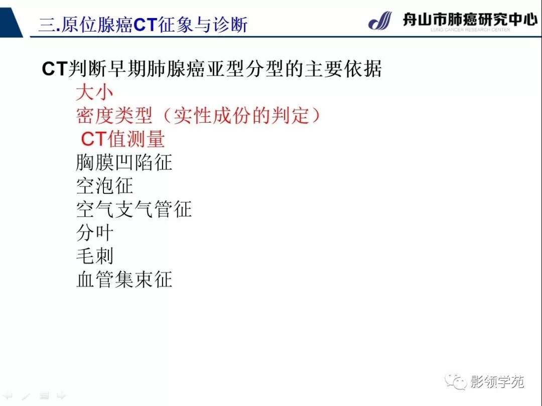 影像PPT - 【PPT】早期肺腺癌CT表现与处理策略探讨—肺原位腺癌-4 影像PPT - 【PPT】早期肺腺癌CT表现与处理策略探讨—肺原位腺癌-4