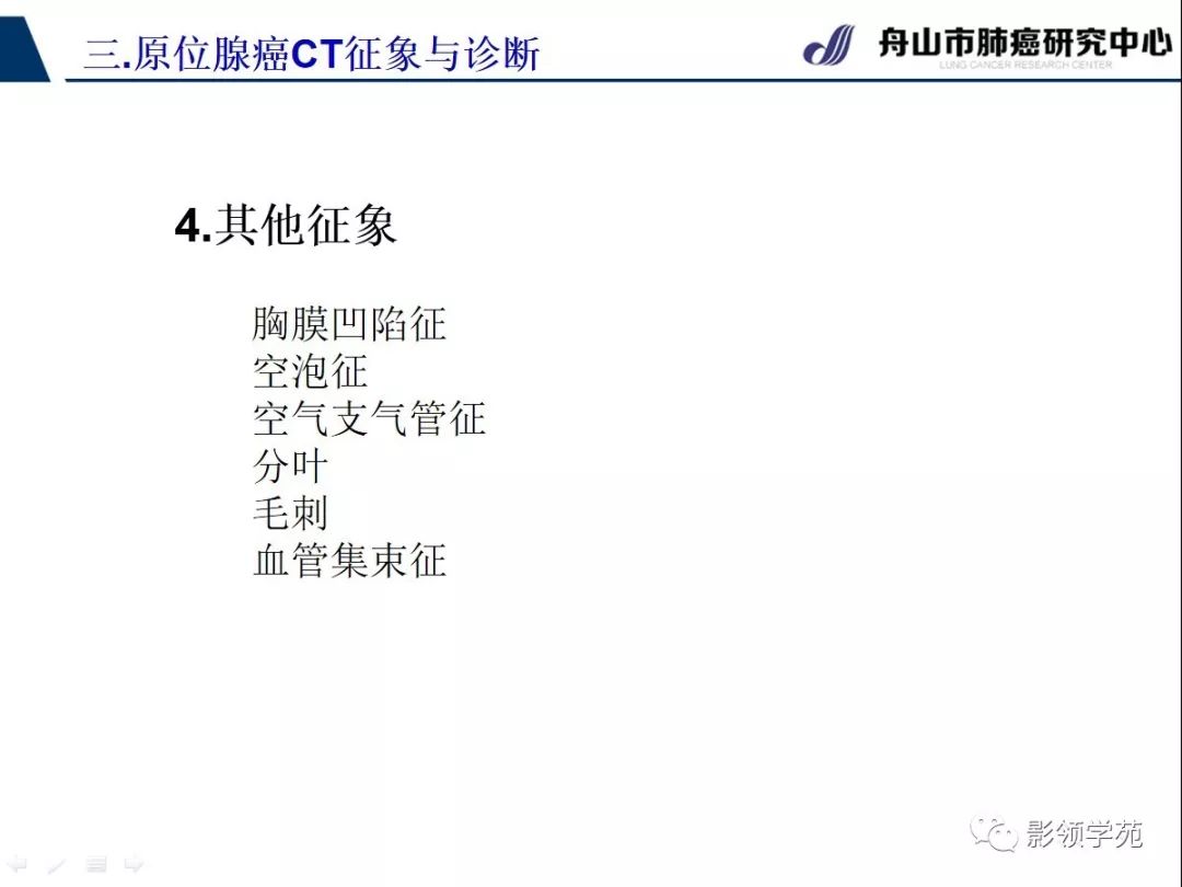 影像PPT - 【PPT】早期肺腺癌CT表现与处理策略探讨—肺原位腺癌-22 影像PPT - 【PPT】早期肺腺癌CT表现与处理策略探讨—肺原位腺癌-22