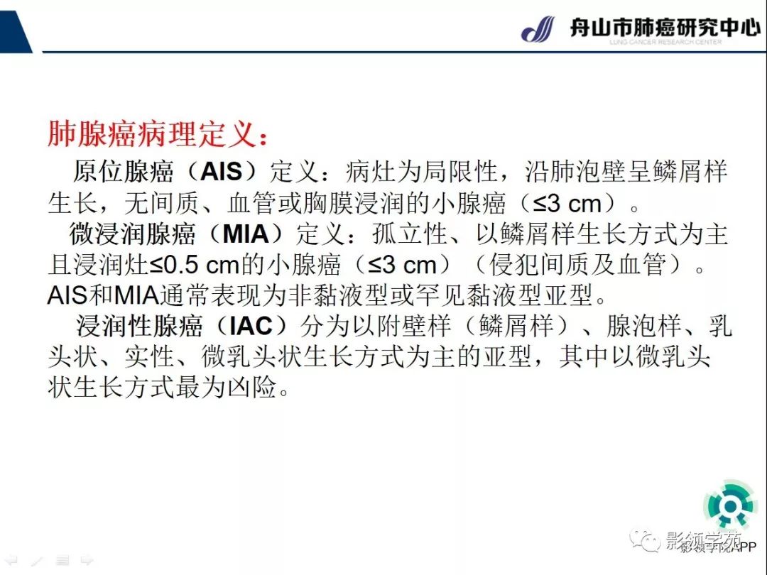影像PPT - 【PPT】CT征象对早期肺腺癌亚型分型价值探讨（一）-3