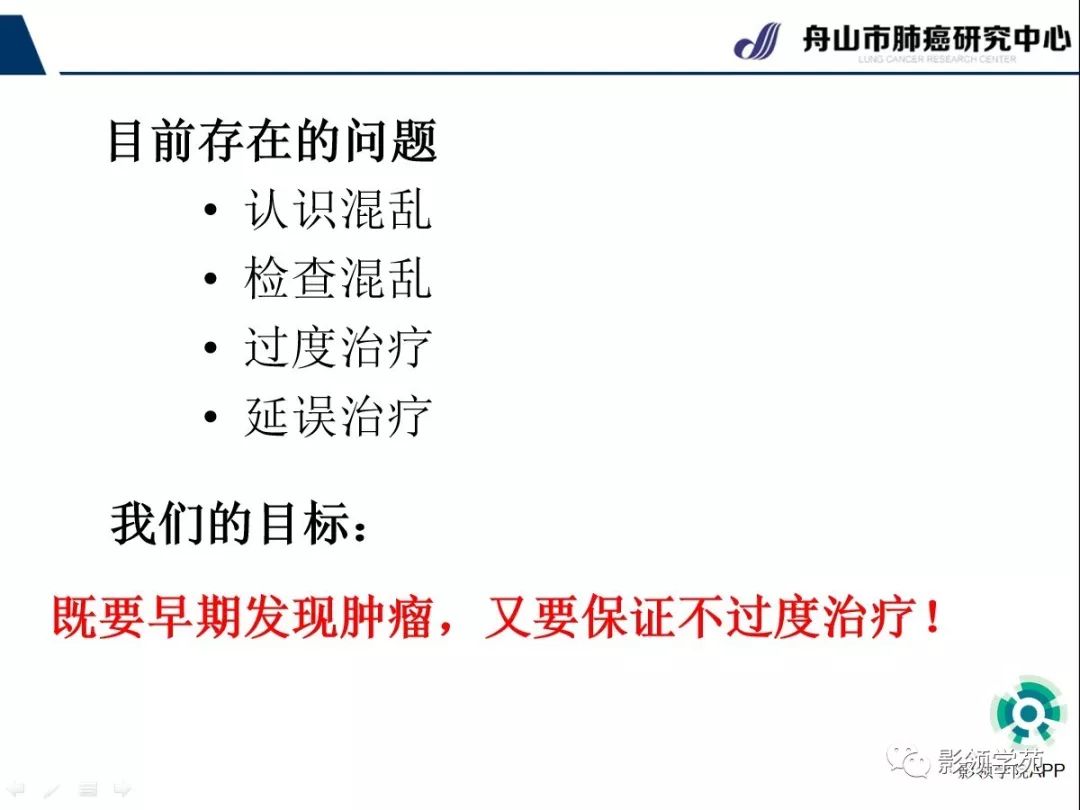 影像PPT - 【PPT】CT征象对早期肺腺癌亚型分型价值探讨（一）-5