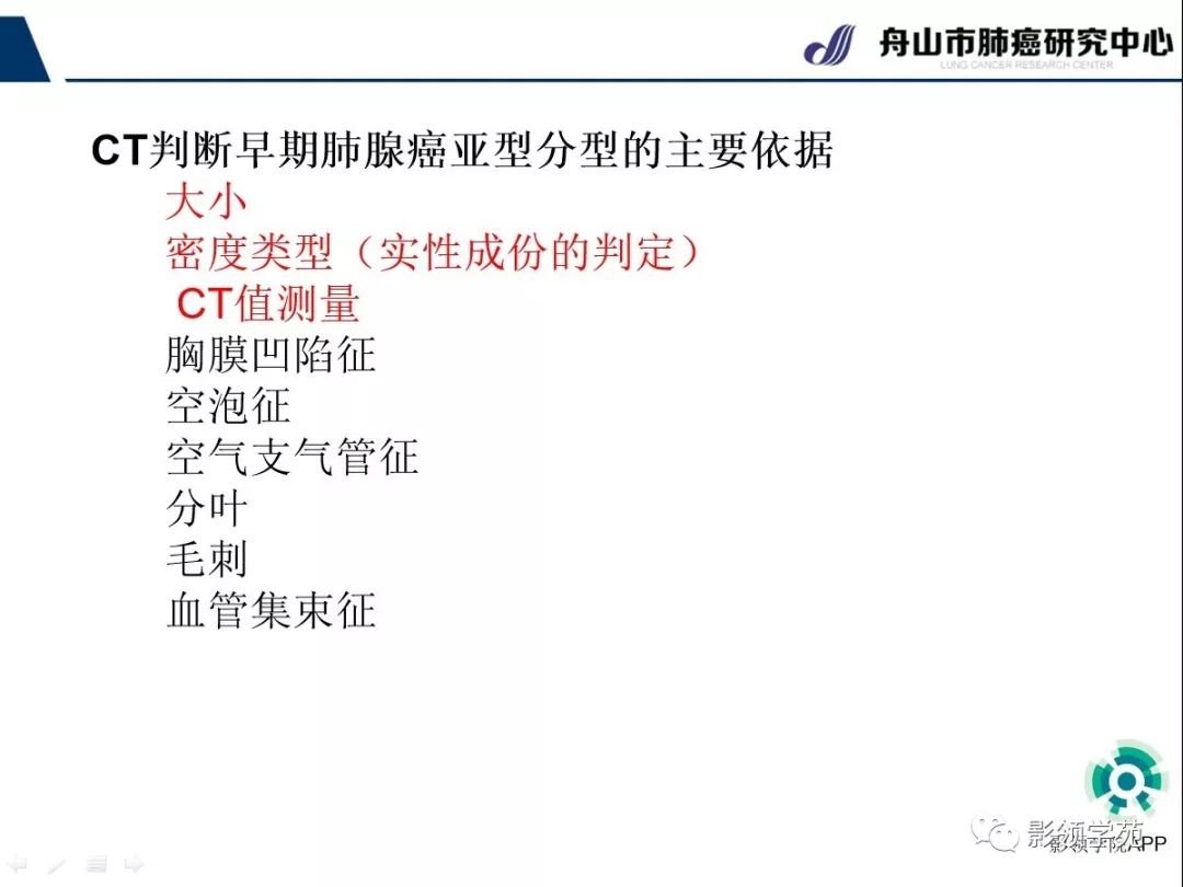 影像PPT - 【PPT】CT征象对早期肺腺癌亚型分型价值探讨（一）-6