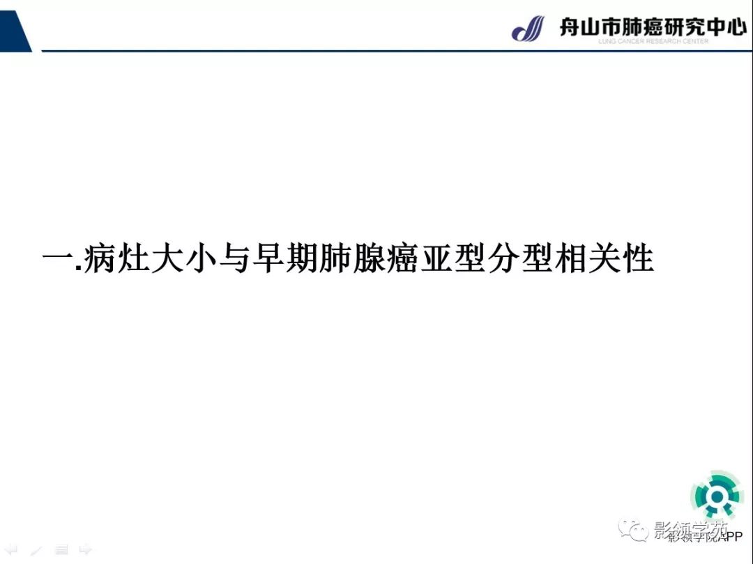 影像PPT - 【PPT】CT征象对早期肺腺癌亚型分型价值探讨（一）-7