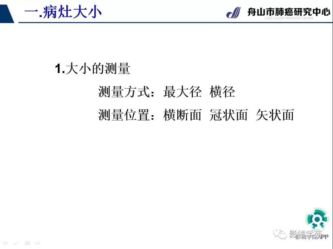 影像PPT - 【PPT】CT征象对早期肺腺癌亚型分型价值探讨（一）-8